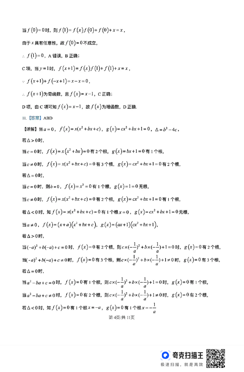 福建省龙岩市龙岩一中2025届高三上学期开学考试数学试题(1)_8月_240825福建省龙岩市龙岩一中2025届高三上学期开学考试