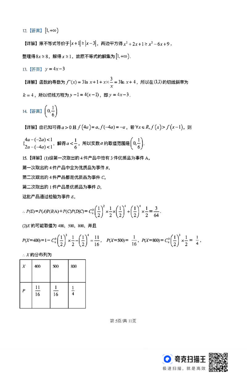 福建省龙岩市龙岩一中2025届高三上学期开学考试数学试题(1)_8月_240825福建省龙岩市龙岩一中2025届高三上学期开学考试