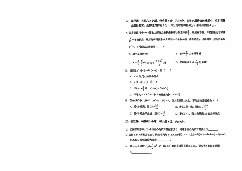 安徽省六安第一中学2024-2025学年高三上学期9月月考数学试题+答案(1)_10月_241003安徽省六安第一中学2024-2025学年高三上学期9月月考