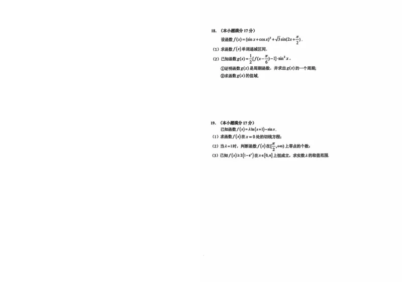 安徽省六安第一中学2024-2025学年高三上学期9月月考数学试题+答案(1)_10月_241003安徽省六安第一中学2024-2025学年高三上学期9月月考