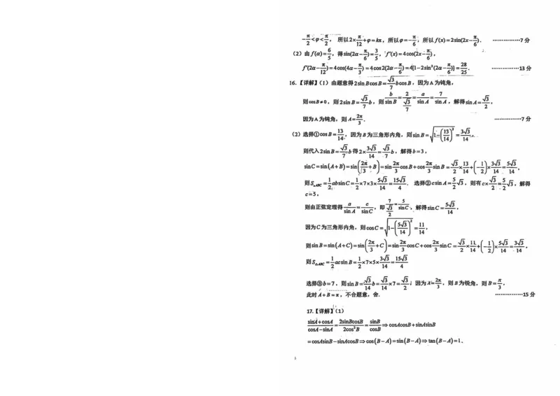 安徽省六安第一中学2024-2025学年高三上学期9月月考数学试题+答案(1)_10月_241003安徽省六安第一中学2024-2025学年高三上学期9月月考