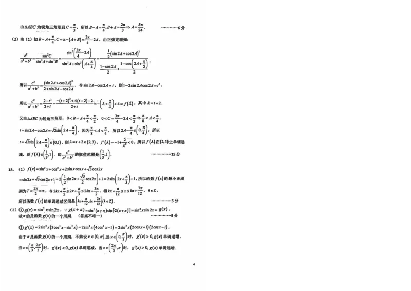 安徽省六安第一中学2024-2025学年高三上学期9月月考数学试题+答案(1)_10月_241003安徽省六安第一中学2024-2025学年高三上学期9月月考
