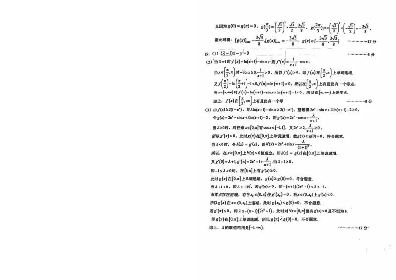 安徽省六安第一中学2024-2025学年高三上学期9月月考数学试题+答案(1)_10月_241003安徽省六安第一中学2024-2025学年高三上学期9月月考