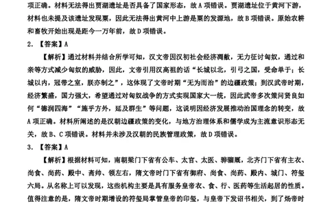 2024届高三年级历史保温试题参考答案带解析_2024年5月_01按日期_23号_2024届河北省邯郸市高三下学期5月保温试题_2024邯郸市五月高三保温考试历史试卷及答案