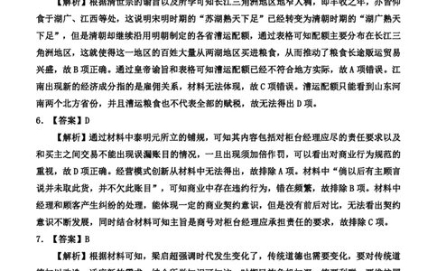 2024届高三年级历史保温试题参考答案带解析_2024年5月_01按日期_23号_2024届河北省邯郸市高三下学期5月保温试题_2024邯郸市五月高三保温考试历史试卷及答案