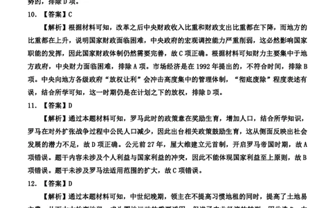 2024届高三年级历史保温试题参考答案带解析_2024年5月_01按日期_23号_2024届河北省邯郸市高三下学期5月保温试题_2024邯郸市五月高三保温考试历史试卷及答案