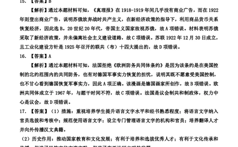2024届高三年级历史保温试题参考答案带解析_2024年5月_01按日期_23号_2024届河北省邯郸市高三下学期5月保温试题_2024邯郸市五月高三保温考试历史试卷及答案