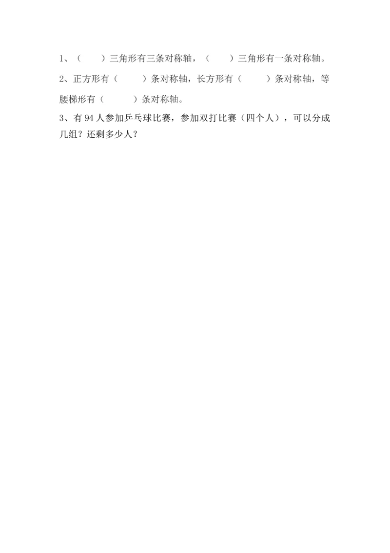 2.2轴对称（二）_小学1-6年级全部试卷_数学_三年级_3-8-4、小学三年级数学下册_3-8-4-2、练习题、作业、试题、试卷_北师大版_课时练_第二单元图形的运动