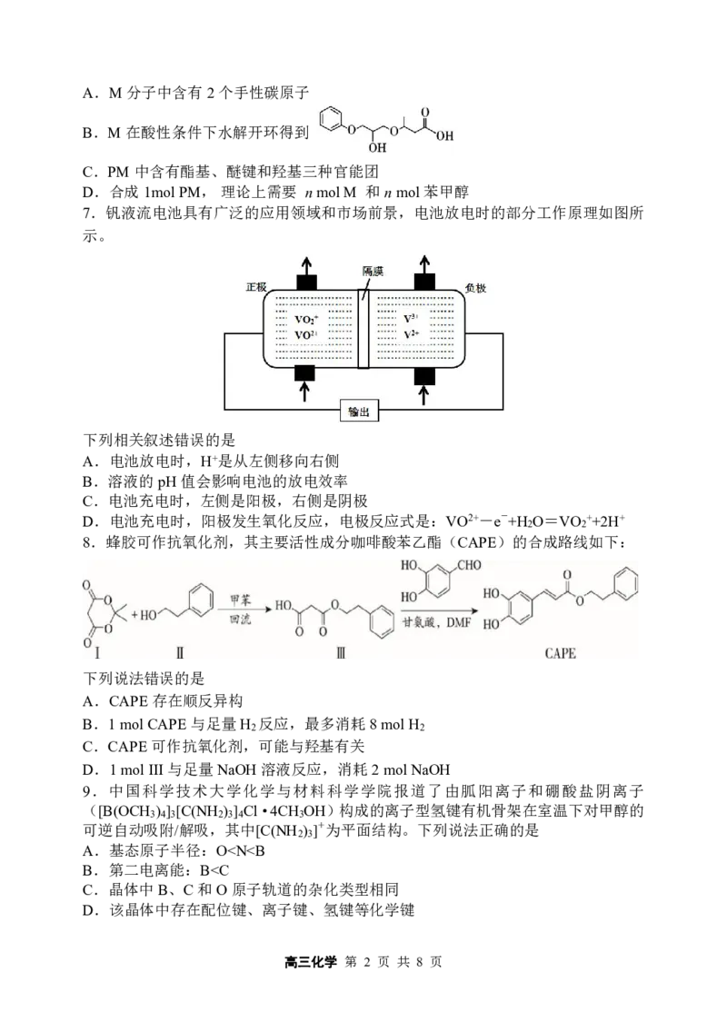 2024年哈三中高三学年第四次模拟考试化学_2024年5月_01按日期_13号_2024届黑龙江省哈尔滨三中高三第四次模拟考试