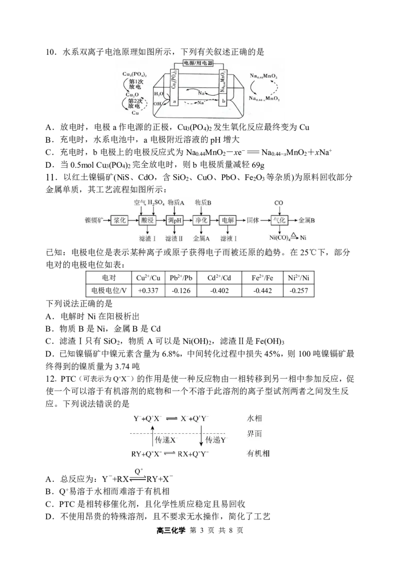 2024年哈三中高三学年第四次模拟考试化学_2024年5月_01按日期_13号_2024届黑龙江省哈尔滨三中高三第四次模拟考试