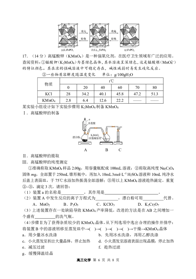 2024年哈三中高三学年第四次模拟考试化学_2024年5月_01按日期_13号_2024届黑龙江省哈尔滨三中高三第四次模拟考试