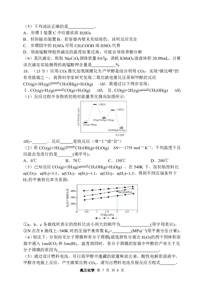 2024年哈三中高三学年第四次模拟考试化学_2024年5月_01按日期_13号_2024届黑龙江省哈尔滨三中高三第四次模拟考试
