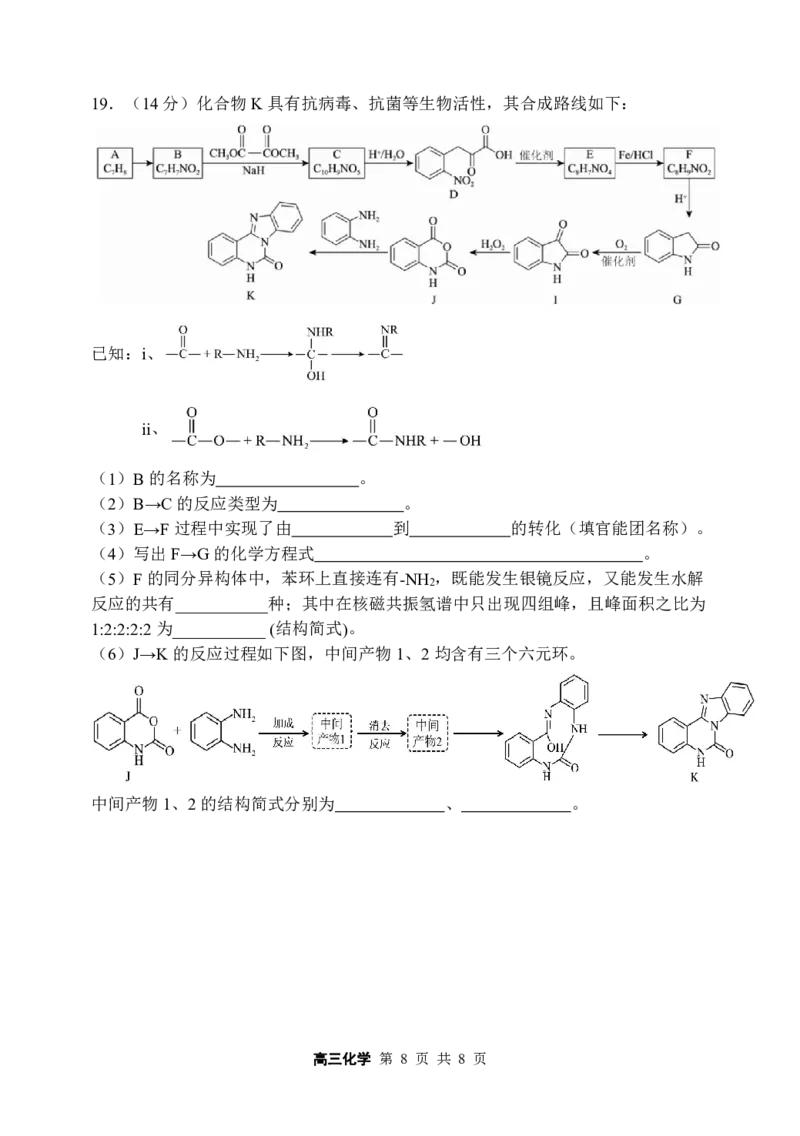 2024年哈三中高三学年第四次模拟考试化学_2024年5月_01按日期_13号_2024届黑龙江省哈尔滨三中高三第四次模拟考试