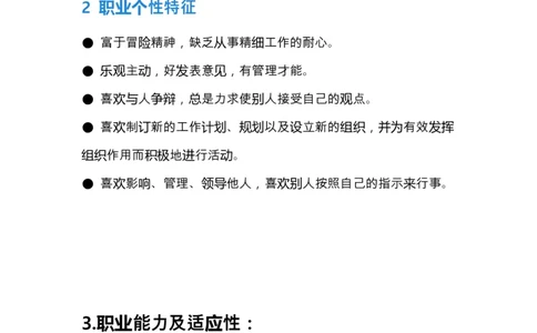海员职业生涯规划书(1)_E6-职业规划_79航海技术专业