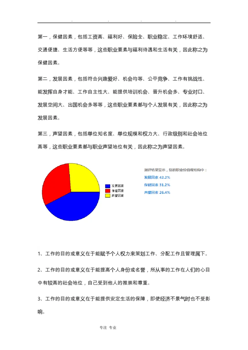 海员职业生涯规划书(1)_E6-职业规划_79航海技术专业