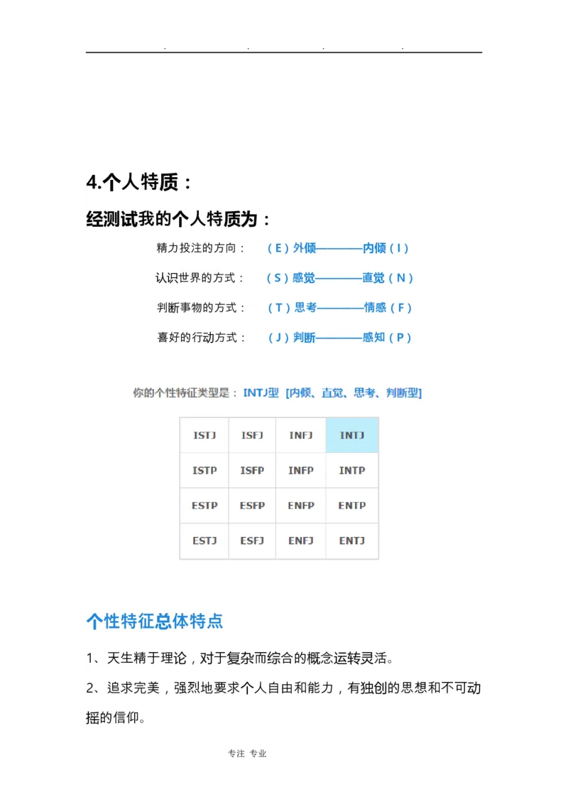 海员职业生涯规划书(1)_E6-职业规划_79航海技术专业
