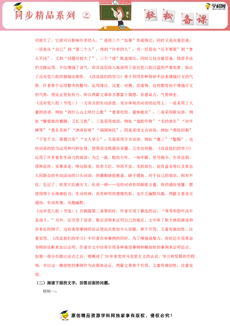2.1《改造我们的学习》（同步习题）（解析版）_E015高中全科试卷_语文试题_选修中_4.新版高中语文试卷选择性必修中册_2.同步练习_3.同步练习（第三套）