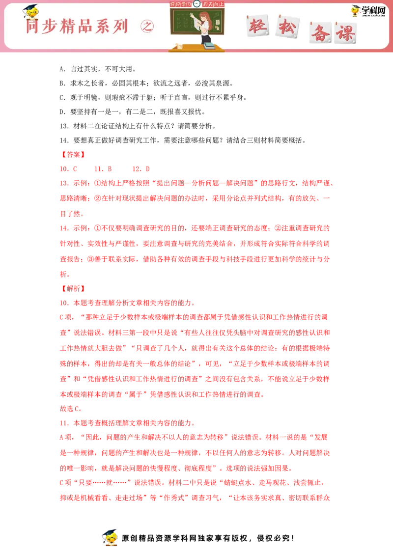 2.1《改造我们的学习》（同步习题）（解析版）_E015高中全科试卷_语文试题_选修中_4.新版高中语文试卷选择性必修中册_2.同步练习_3.同步练习（第三套）