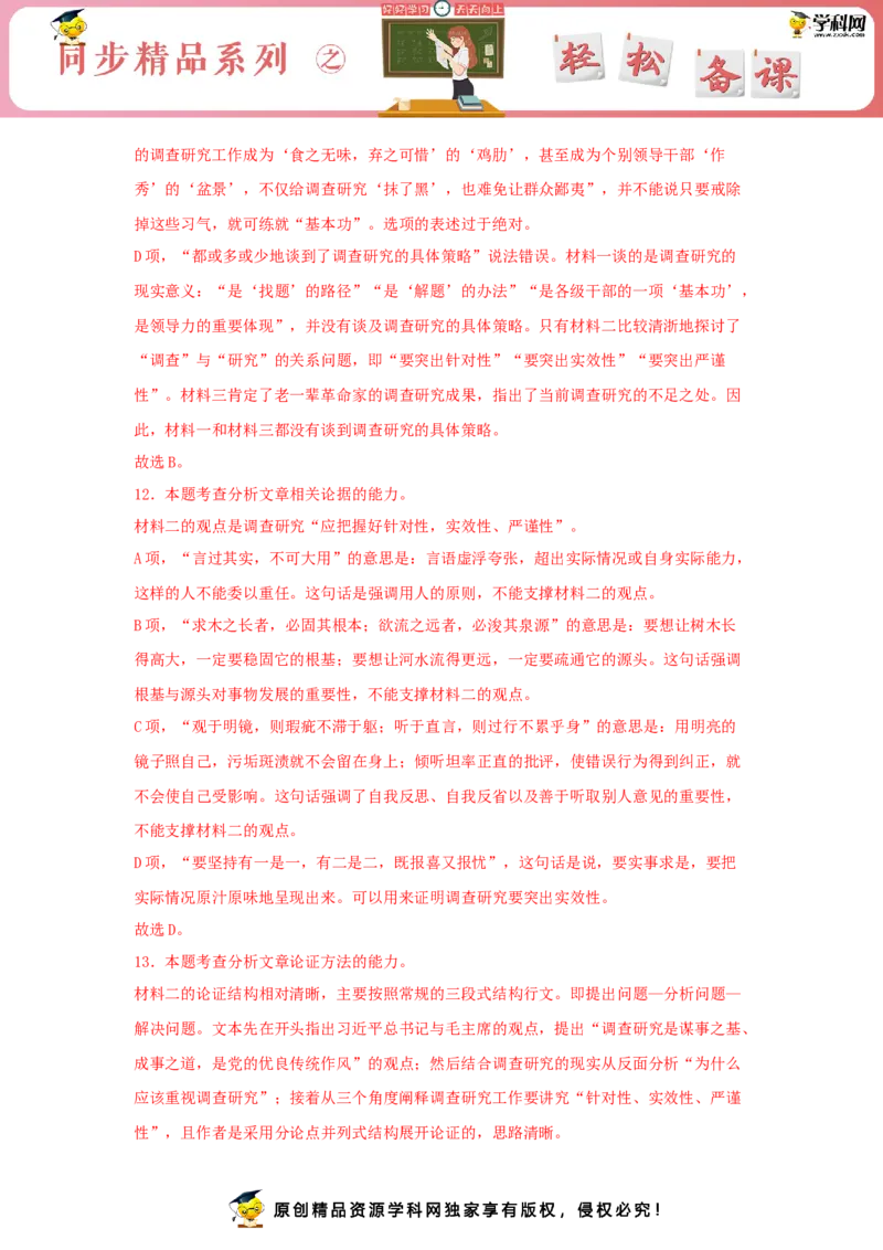 2.1《改造我们的学习》（同步习题）（解析版）_E015高中全科试卷_语文试题_选修中_4.新版高中语文试卷选择性必修中册_2.同步练习_3.同步练习（第三套）