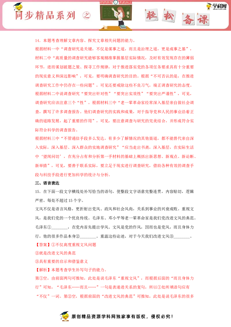 2.1《改造我们的学习》（同步习题）（解析版）_E015高中全科试卷_语文试题_选修中_4.新版高中语文试卷选择性必修中册_2.同步练习_3.同步练习（第三套）