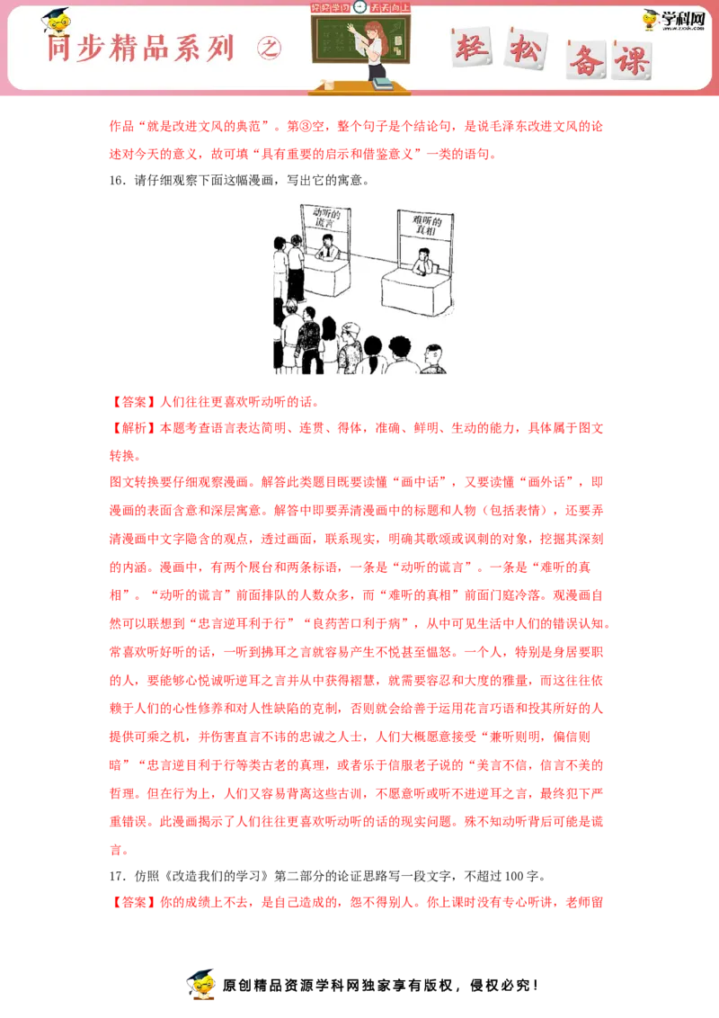 2.1《改造我们的学习》（同步习题）（解析版）_E015高中全科试卷_语文试题_选修中_4.新版高中语文试卷选择性必修中册_2.同步练习_3.同步练习（第三套）