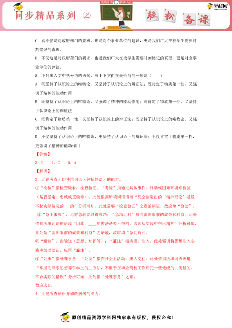 2.1《改造我们的学习》（同步习题）（解析版）_E015高中全科试卷_语文试题_选修中_4.新版高中语文试卷选择性必修中册_2.同步练习_3.同步练习（第三套）