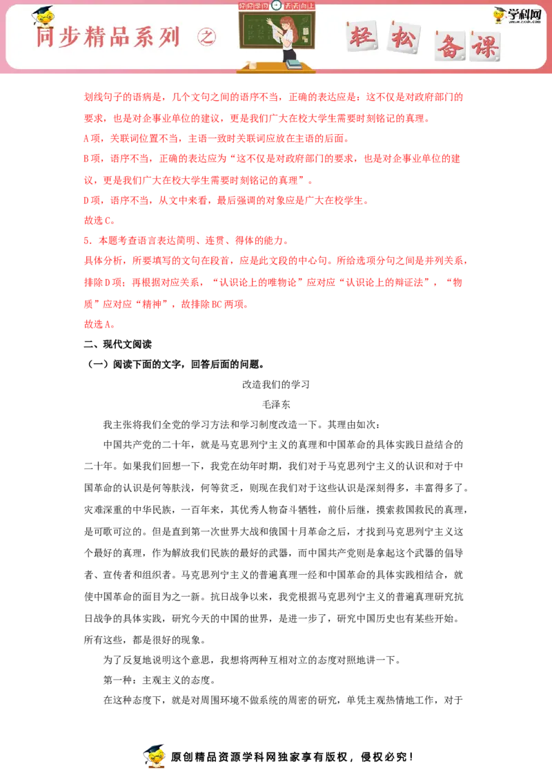 2.1《改造我们的学习》（同步习题）（解析版）_E015高中全科试卷_语文试题_选修中_4.新版高中语文试卷选择性必修中册_2.同步练习_3.同步练习（第三套）