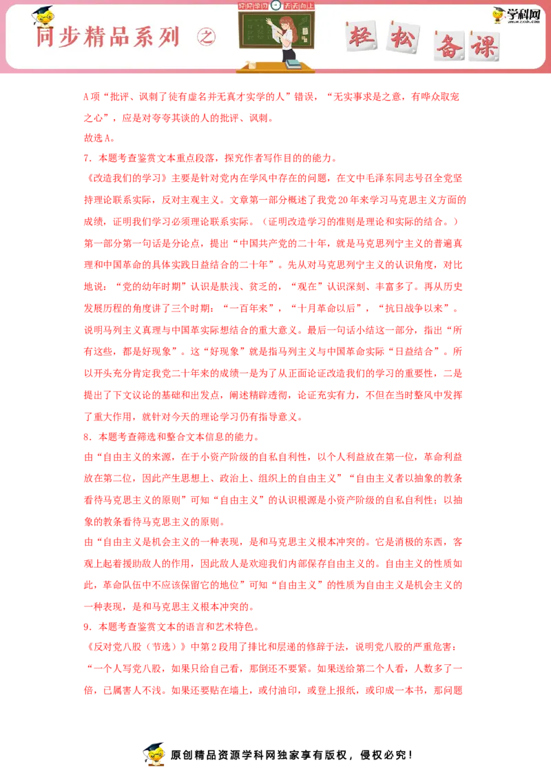 2.1《改造我们的学习》（同步习题）（解析版）_E015高中全科试卷_语文试题_选修中_4.新版高中语文试卷选择性必修中册_2.同步练习_3.同步练习（第三套）