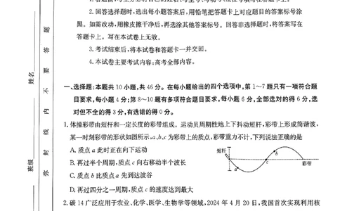 内蒙古自治区金太阳大联考2024-2025学年高三上学期开学考试物理试题(1)_8月_2408242025届内蒙古金太阳联考高三上学期8月月考