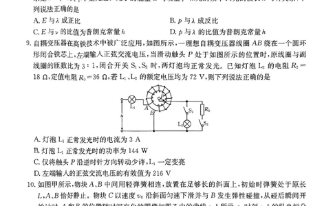 内蒙古自治区金太阳大联考2024-2025学年高三上学期开学考试物理试题(1)_8月_2408242025届内蒙古金太阳联考高三上学期8月月考