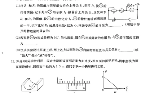 内蒙古自治区金太阳大联考2024-2025学年高三上学期开学考试物理试题(1)_8月_2408242025届内蒙古金太阳联考高三上学期8月月考