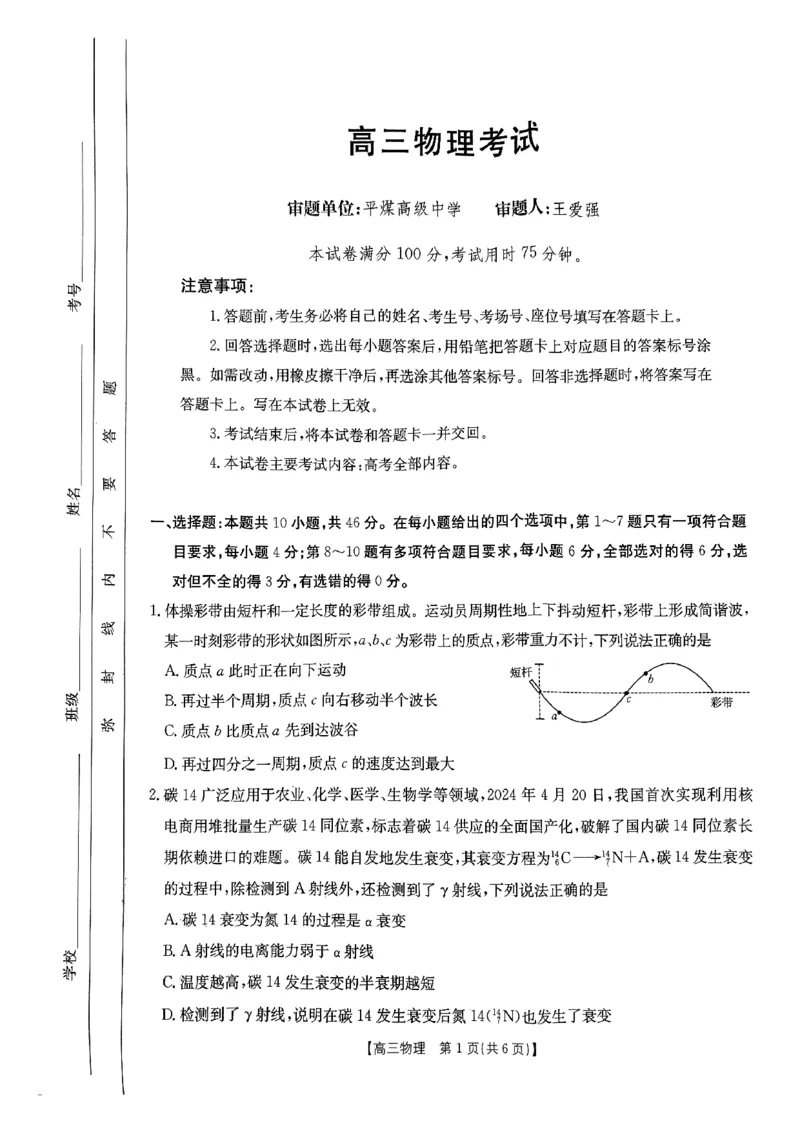 内蒙古自治区金太阳大联考2024-2025学年高三上学期开学考试物理试题(1)_8月_2408242025届内蒙古金太阳联考高三上学期8月月考