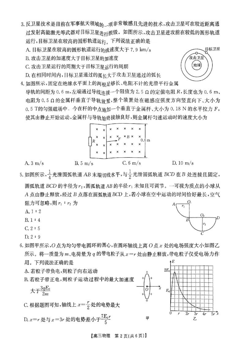 内蒙古自治区金太阳大联考2024-2025学年高三上学期开学考试物理试题(1)_8月_2408242025届内蒙古金太阳联考高三上学期8月月考