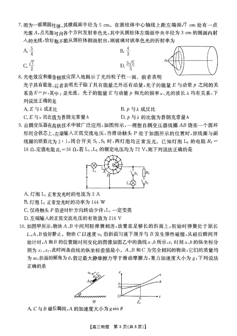内蒙古自治区金太阳大联考2024-2025学年高三上学期开学考试物理试题(1)_8月_2408242025届内蒙古金太阳联考高三上学期8月月考