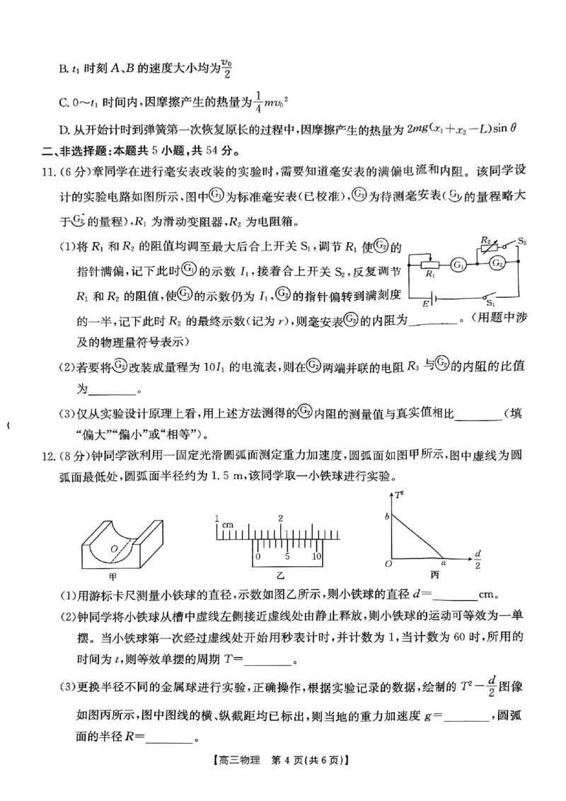 内蒙古自治区金太阳大联考2024-2025学年高三上学期开学考试物理试题(1)_8月_2408242025届内蒙古金太阳联考高三上学期8月月考