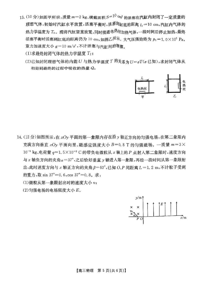 内蒙古自治区金太阳大联考2024-2025学年高三上学期开学考试物理试题(1)_8月_2408242025届内蒙古金太阳联考高三上学期8月月考