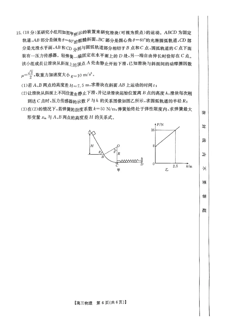 内蒙古自治区金太阳大联考2024-2025学年高三上学期开学考试物理试题(1)_8月_2408242025届内蒙古金太阳联考高三上学期8月月考