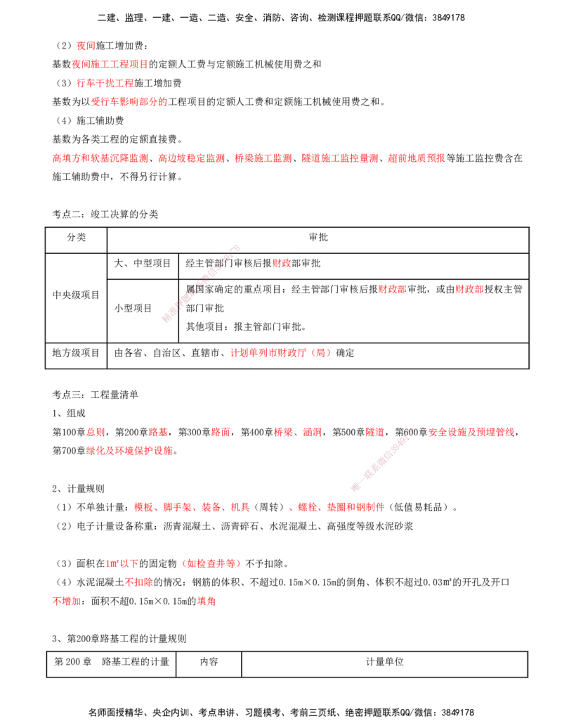 06.06-第六讲_监理工程师_2025监理工程师_2025年监理工程师SVIP_2025年监理交通控制SVIP_04-冲刺串讲✿考点强化✿小灶集训_02-交通控制《冲刺串讲班》孙媛媛XSW推荐_讲义