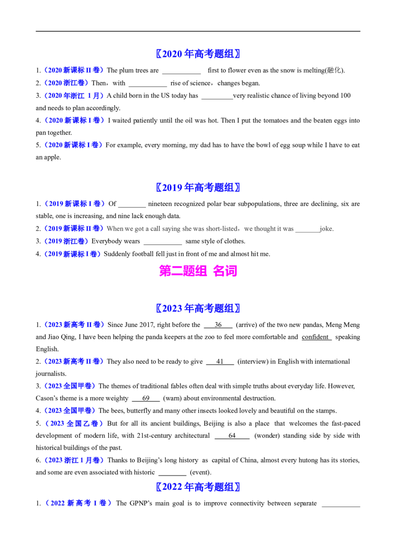 专题01冠词、名词-五年（2019-2023）高考英语真题分项汇编（原卷版）_赠送：2008-2024全套高考真题_高考英语真题_送高考英语五年真题(2019-2023)分项汇编（全国通用）