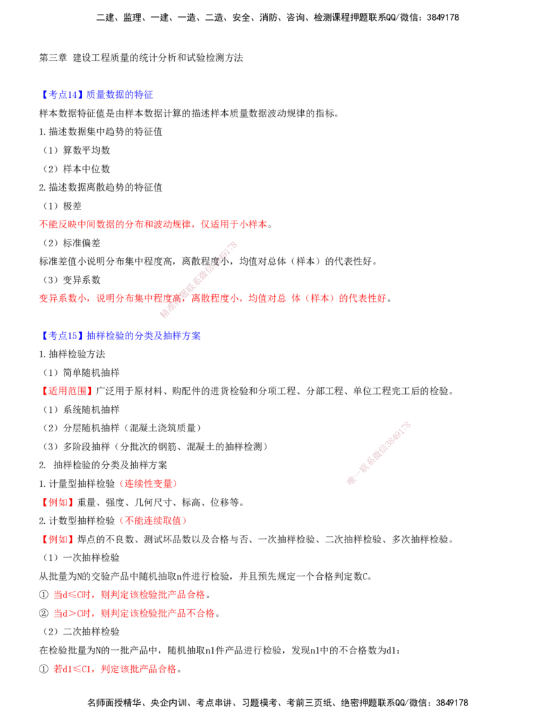 03.03-第三章-建设工程质量的统计分析和试验检测方法（一）_监理工程师_2025监理工程师_2025年监理工程师SVIP_2025年监理土建控制SVIP_04-冲刺串讲✿考点强化✿小灶集训_质量