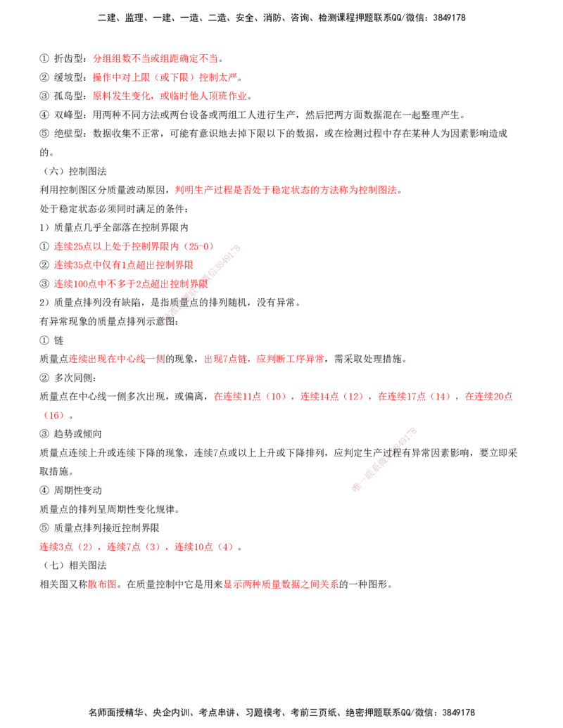 03.03-第三章-建设工程质量的统计分析和试验检测方法（一）_监理工程师_2025监理工程师_2025年监理工程师SVIP_2025年监理土建控制SVIP_04-冲刺串讲✿考点强化✿小灶集训_质量