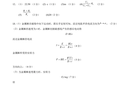黄金卷03（参考答案）-赢在高考&middot;黄金8卷备战2024年高考物理模拟卷（安徽专用）_2024高考押题卷_92024赢在高考全系列_赢在高考&middot;黄金8卷备战2024年高考物理模拟卷