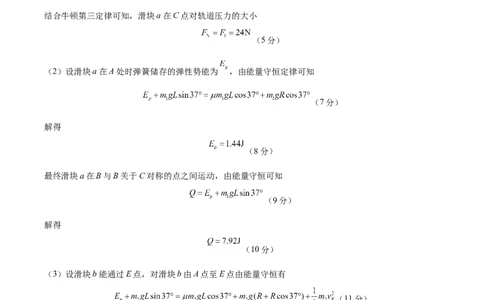 黄金卷03（参考答案）-赢在高考&middot;黄金8卷备战2024年高考物理模拟卷（安徽专用）_2024高考押题卷_92024赢在高考全系列_赢在高考&middot;黄金8卷备战2024年高考物理模拟卷