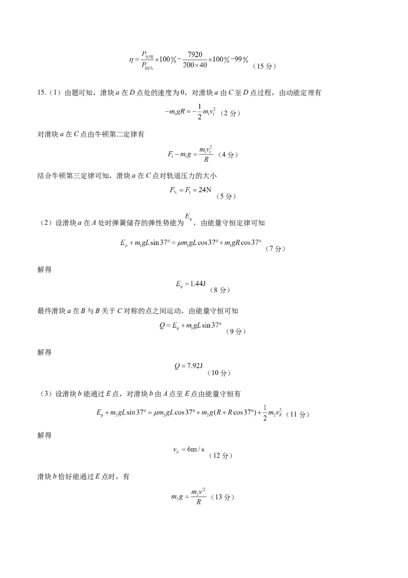 黄金卷03（参考答案）-赢在高考&middot;黄金8卷备战2024年高考物理模拟卷（安徽专用）_2024高考押题卷_92024赢在高考全系列_赢在高考&middot;黄金8卷备战2024年高考物理模拟卷