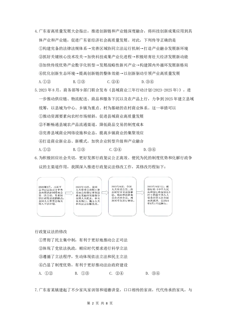 2024年广州市普通高中毕业班冲刺训练题（一）_2024年5月_01按日期_21号_2024届广东省广州普通高中毕业班高三冲刺训练题_2024年广州市普通高中毕业班冲刺训练题-政治