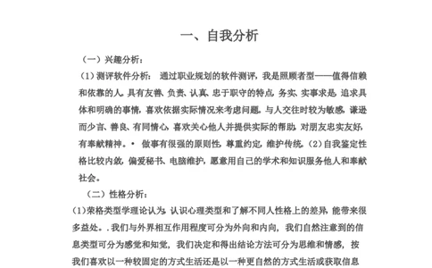 电子信息工程职业生涯规划书(1)_E6-职业规划_59电子信息、应电专业
