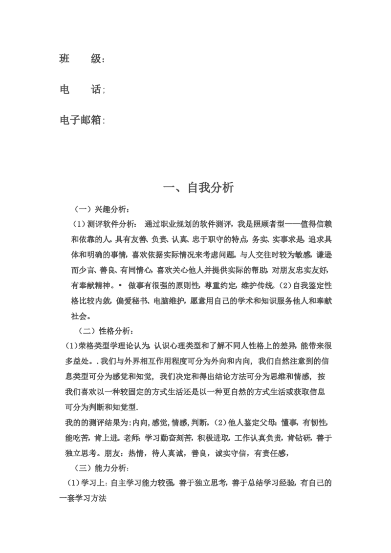 电子信息工程职业生涯规划书(1)_E6-职业规划_59电子信息、应电专业