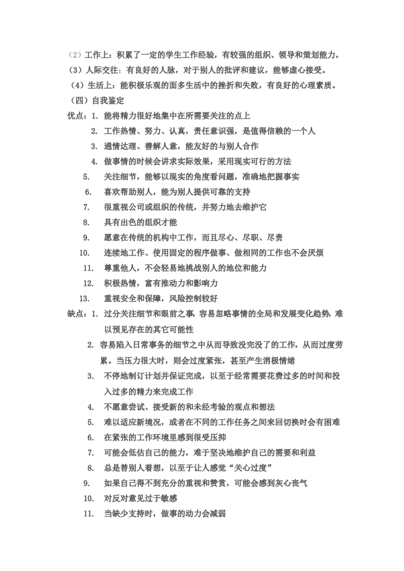 电子信息工程职业生涯规划书(1)_E6-职业规划_59电子信息、应电专业