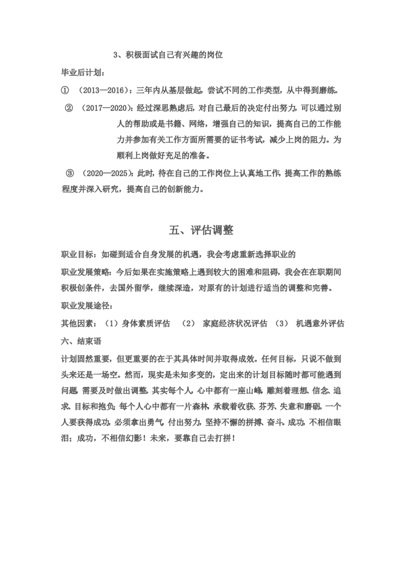 电子信息工程职业生涯规划书(1)_E6-职业规划_59电子信息、应电专业
