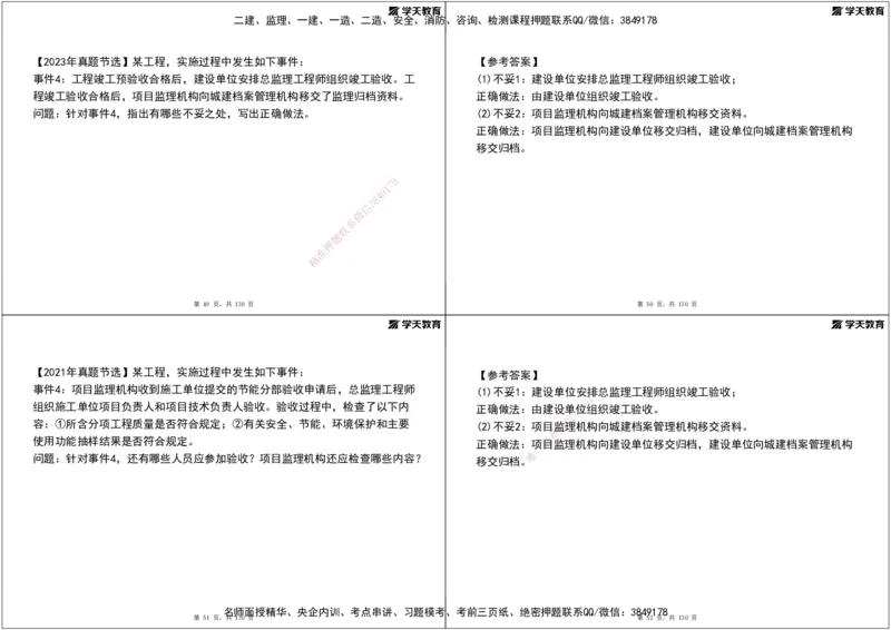 02.2025年监理《案例分析》领学直播讲义打印_监理工程师_2025监理工程师_2025年监理工程师SVIP_2025年监理土建案例SVIP_02-基础精讲✿高端面授✿深度强化_--配套讲义--